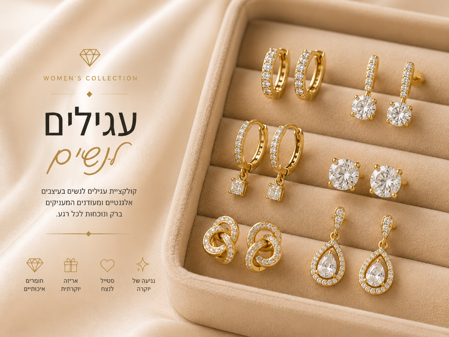 עגילים נשים