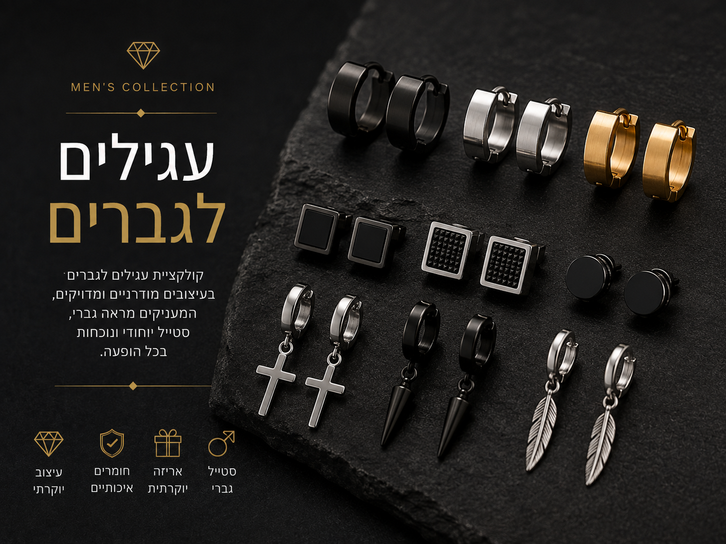 עגילים גברים