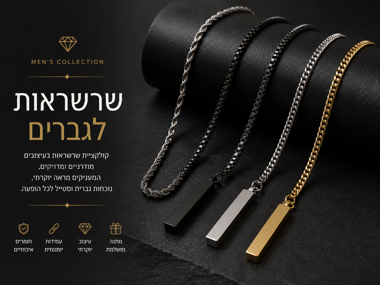 שרשראות גברים