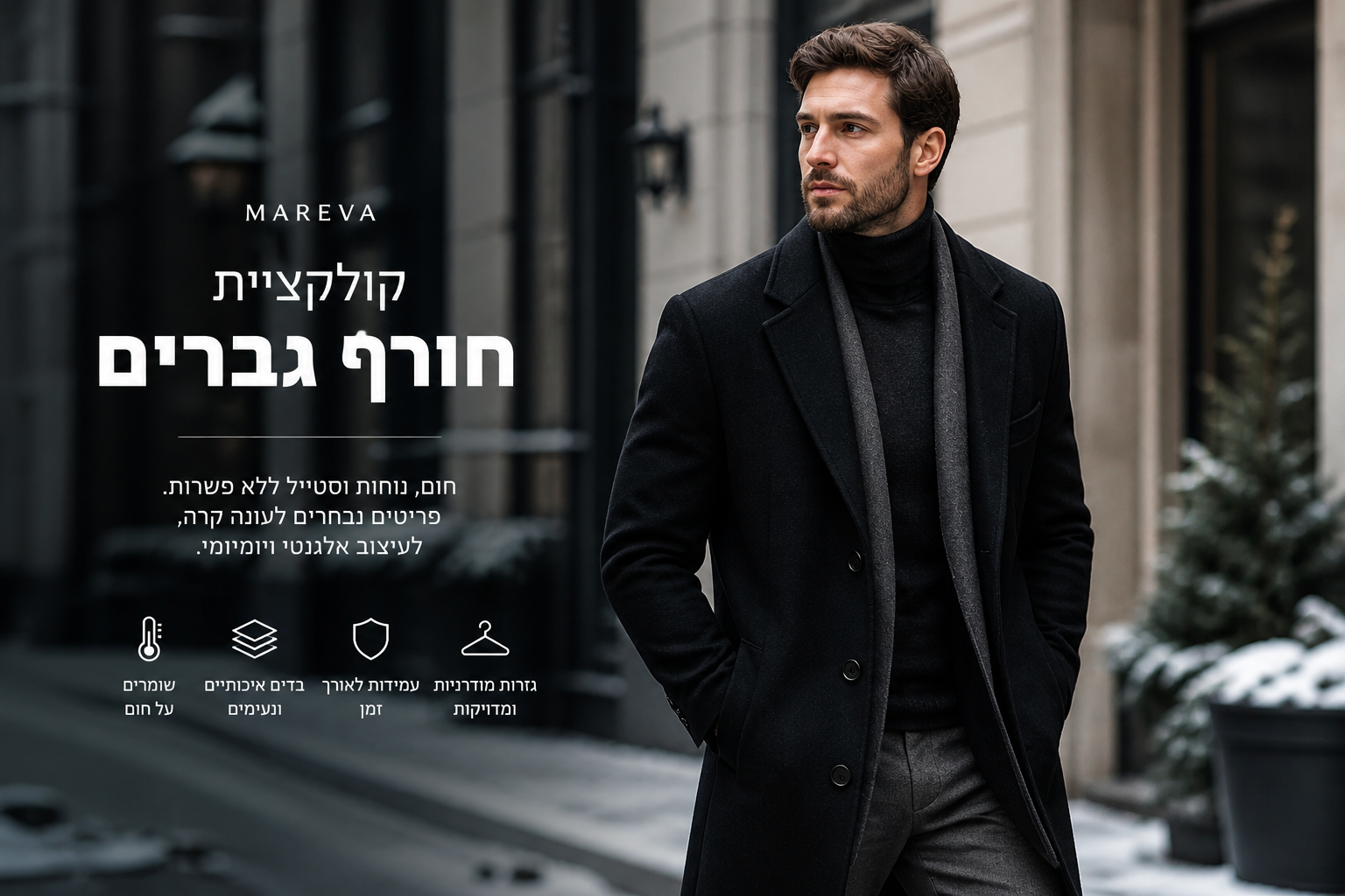 חורף לגברים