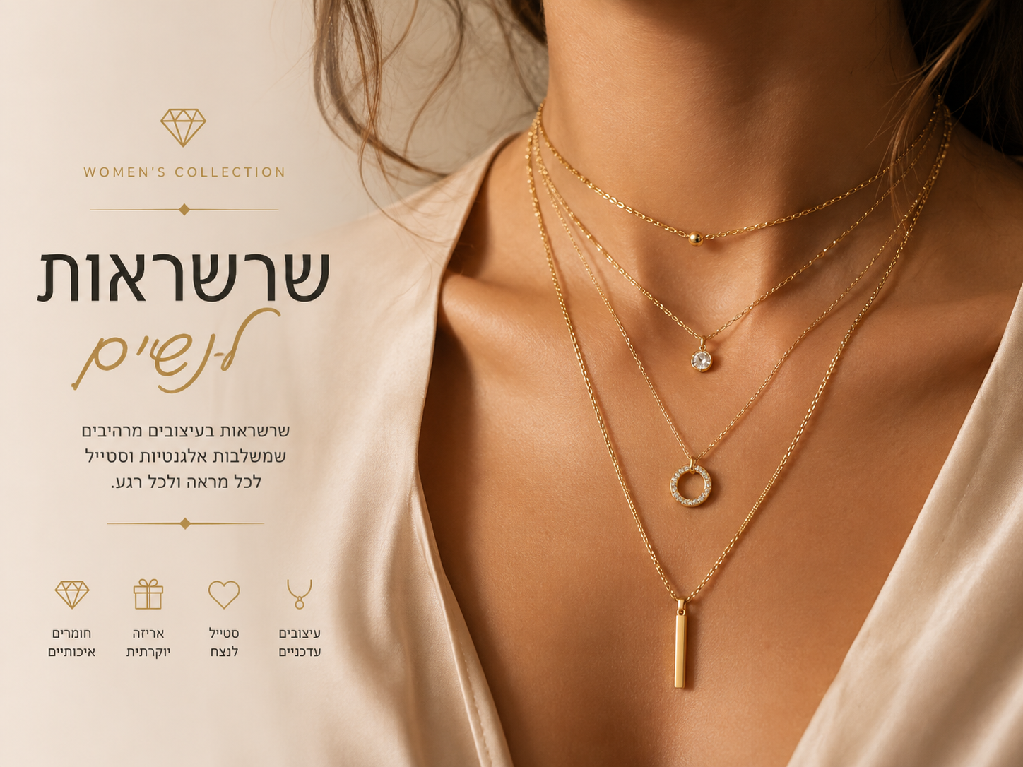 שרשראות נשים