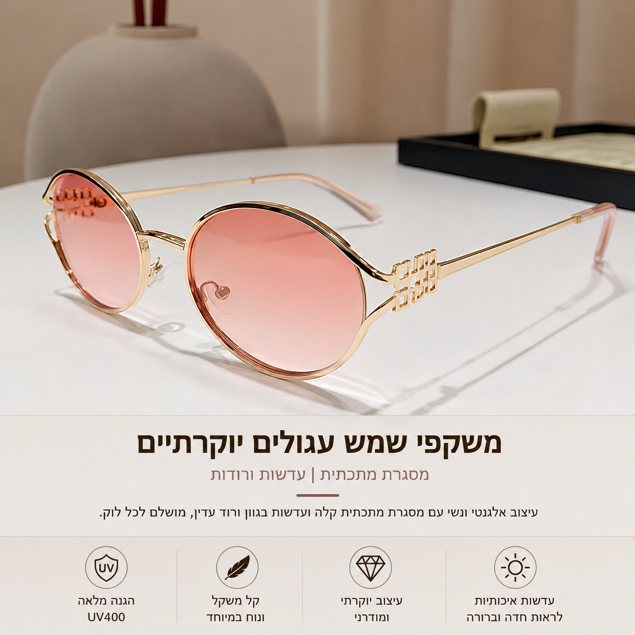 משקפי שמש עגולים ללא מסגרת עם עדשות בגוון מדורג