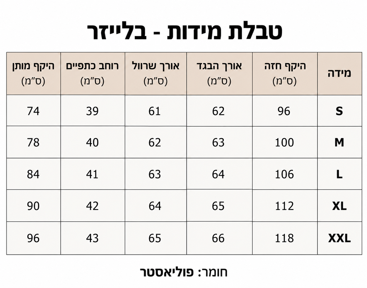 בלייזר פסים מחויט לנשים בגזרה מחמיאה
