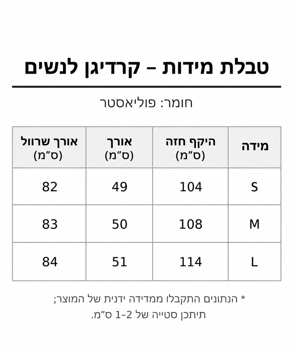 קרדיגן סרוג דק לנשים בגוון אחיד