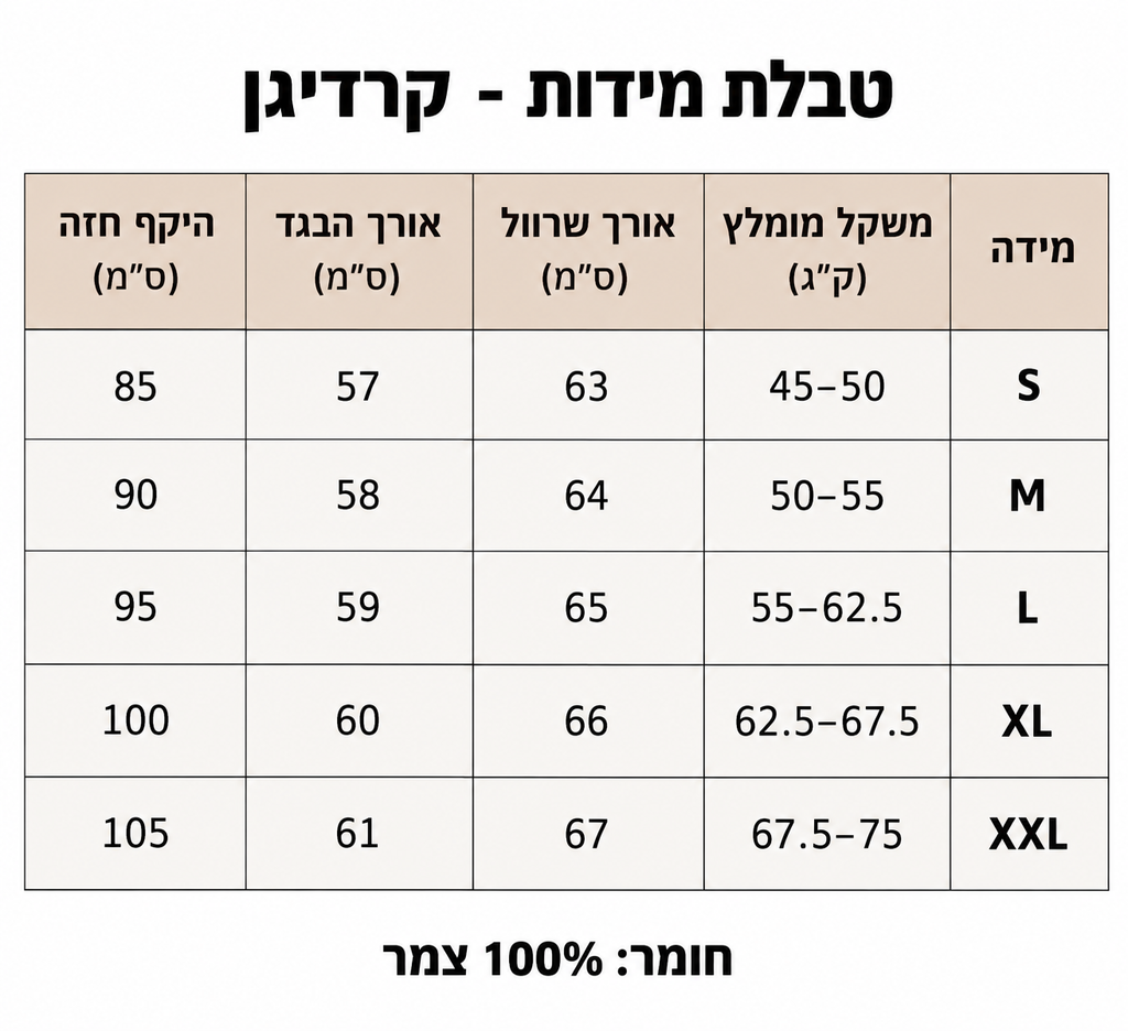 קרדיגן סרוג אלגנטי לנשים