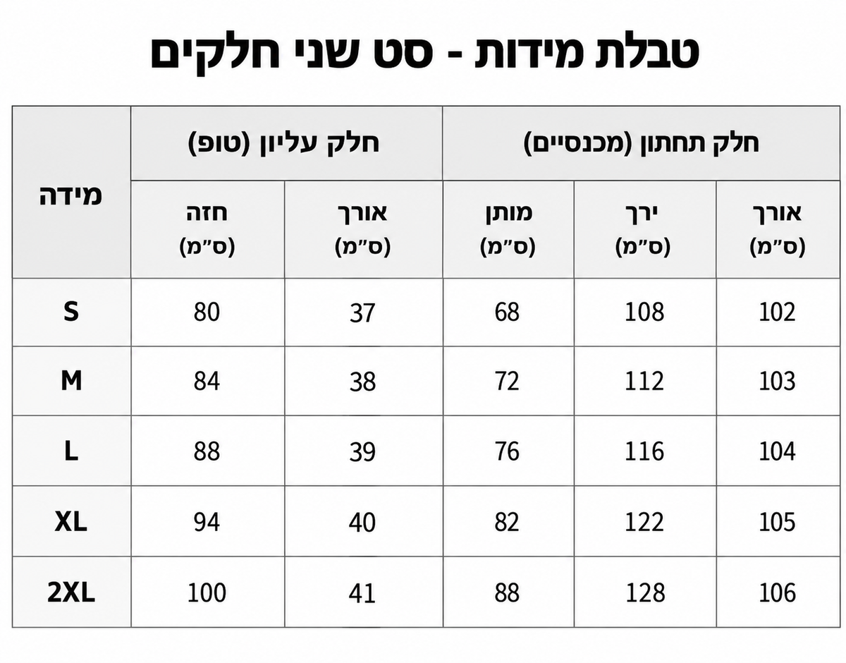 סט שני חלקים לנשים עם טופ קצר ומכנסיים מתרחבים