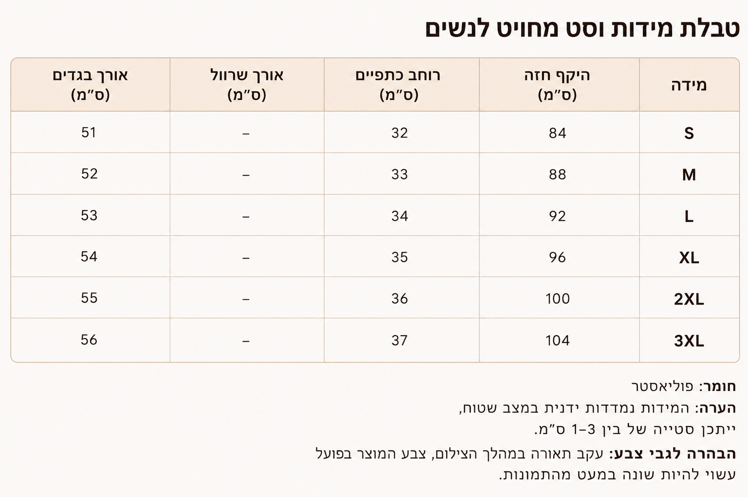 וסט מחויט לנשים בגזרה אלגנטית