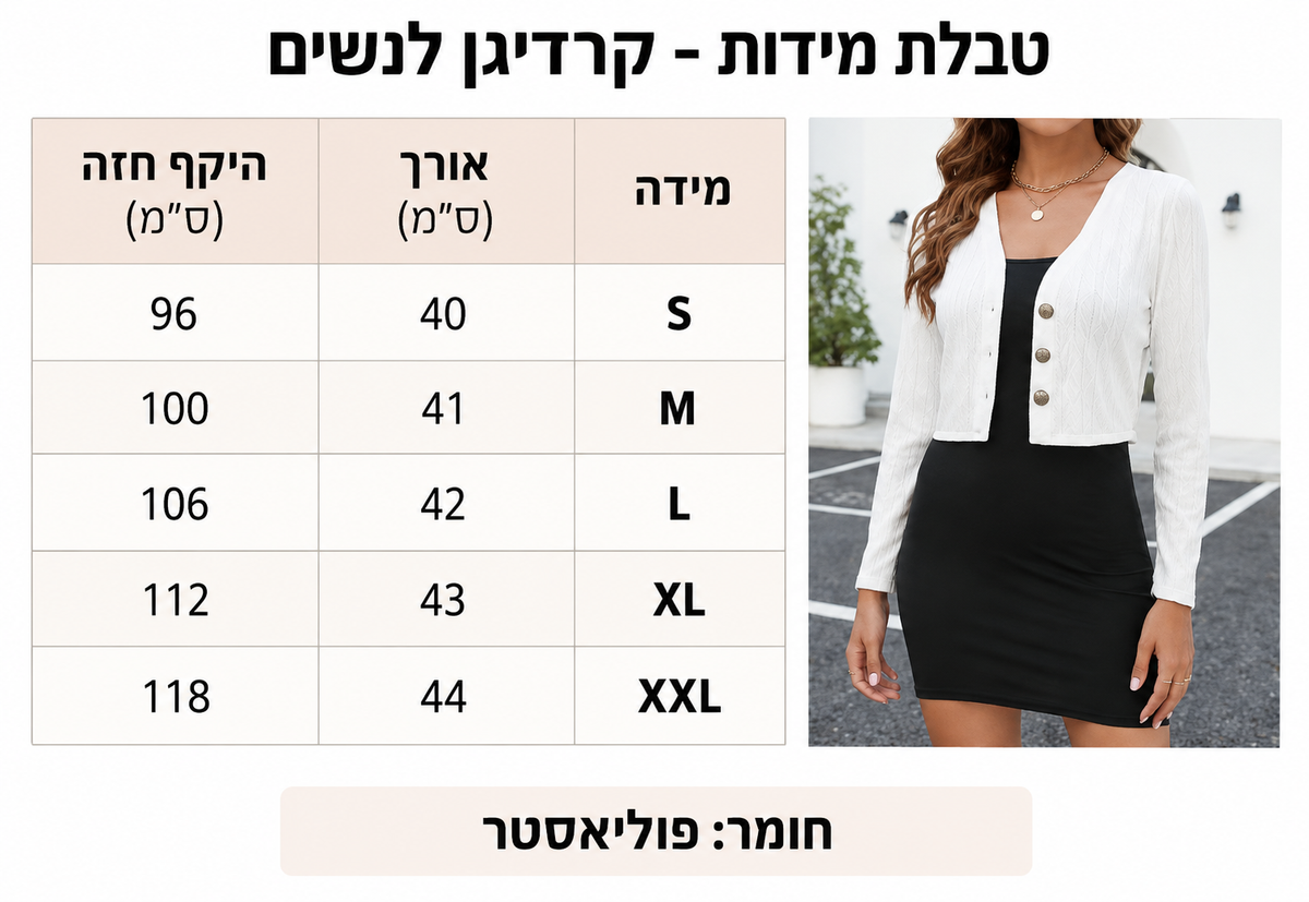 קרדיגן סרוג קצר ואלגנטי לנשים
